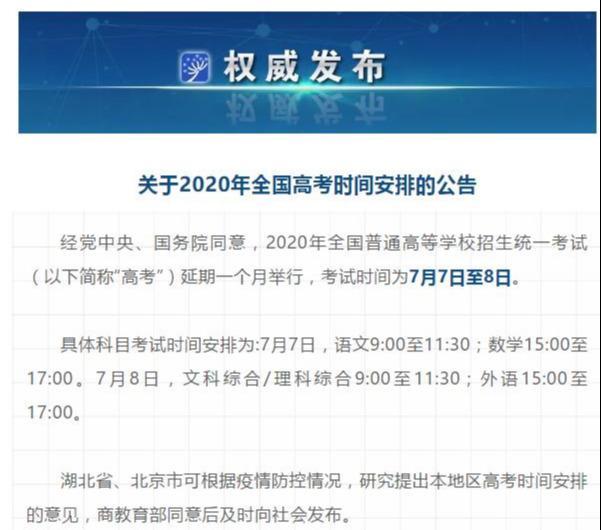 2020高考延期一个月 可别以为这是件好事