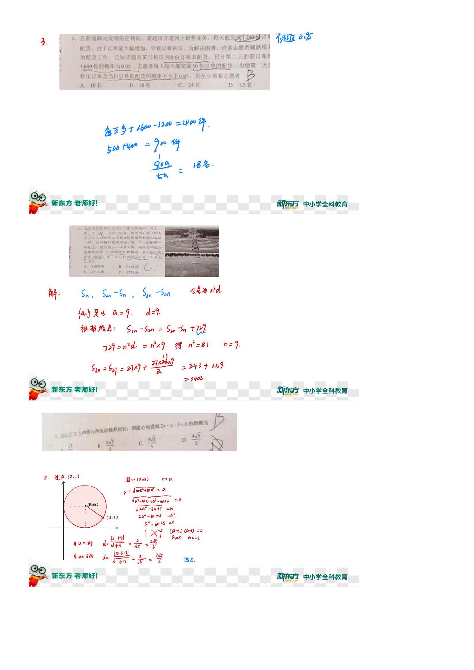 2020年全国卷Ⅱ高考理科数学试题解析