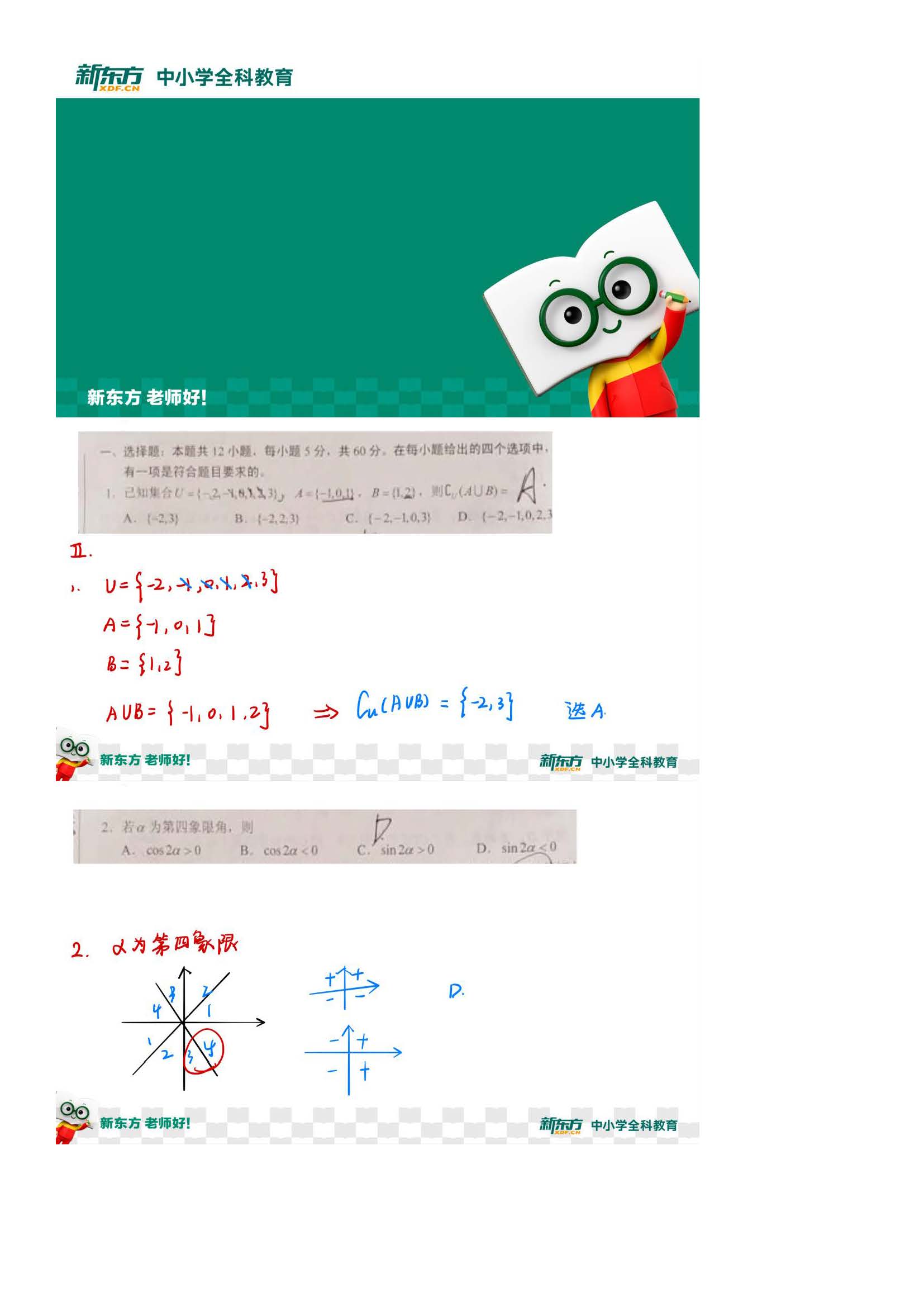 2020年全国卷Ⅱ高考理科数学试题解析