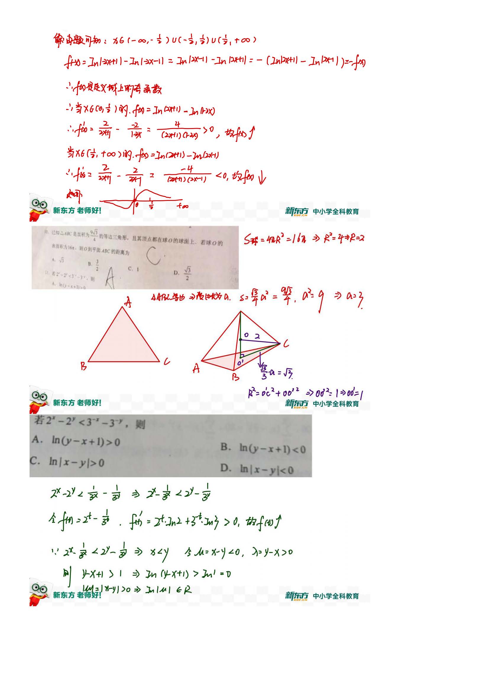 2020年全国卷Ⅱ高考理科数学试题解析