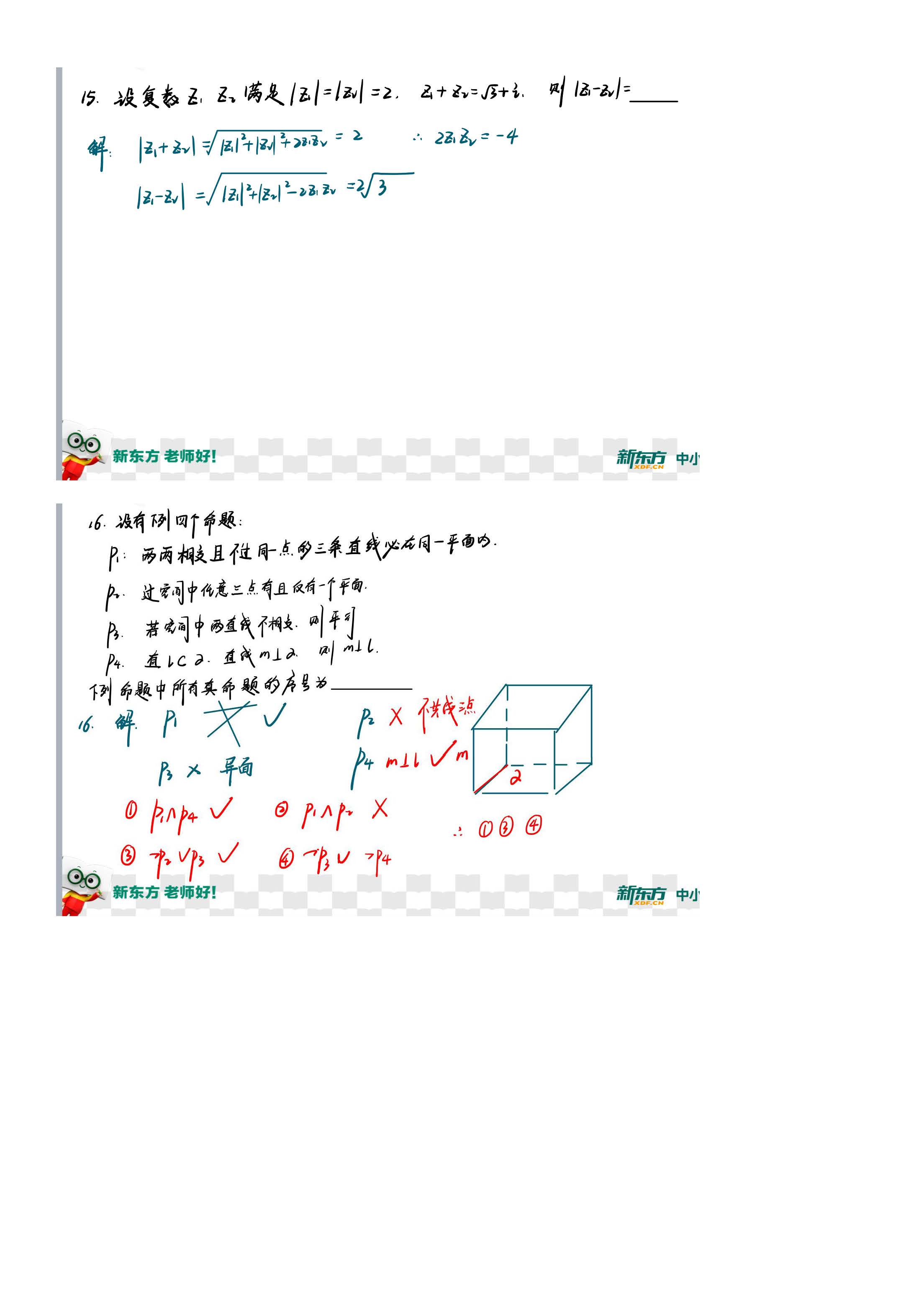 2020年全国卷Ⅱ高考理科数学试题解析