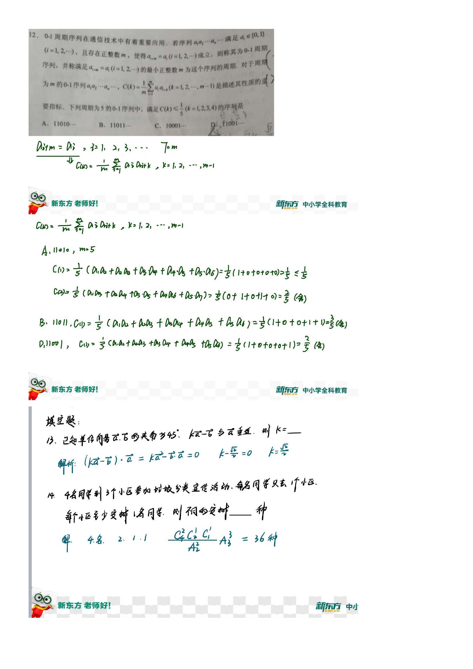 2020年全国卷Ⅱ高考理科数学试题解析