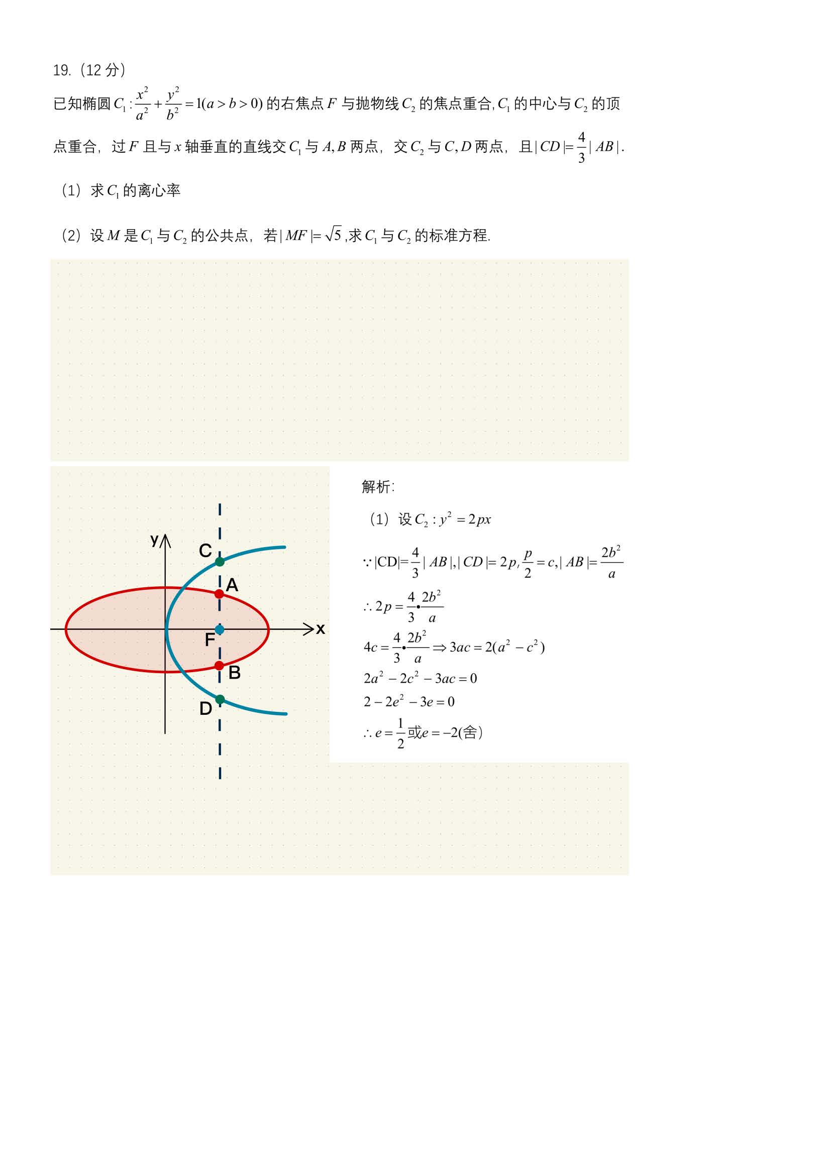 2020年全国卷Ⅱ高考理科数学试题解析