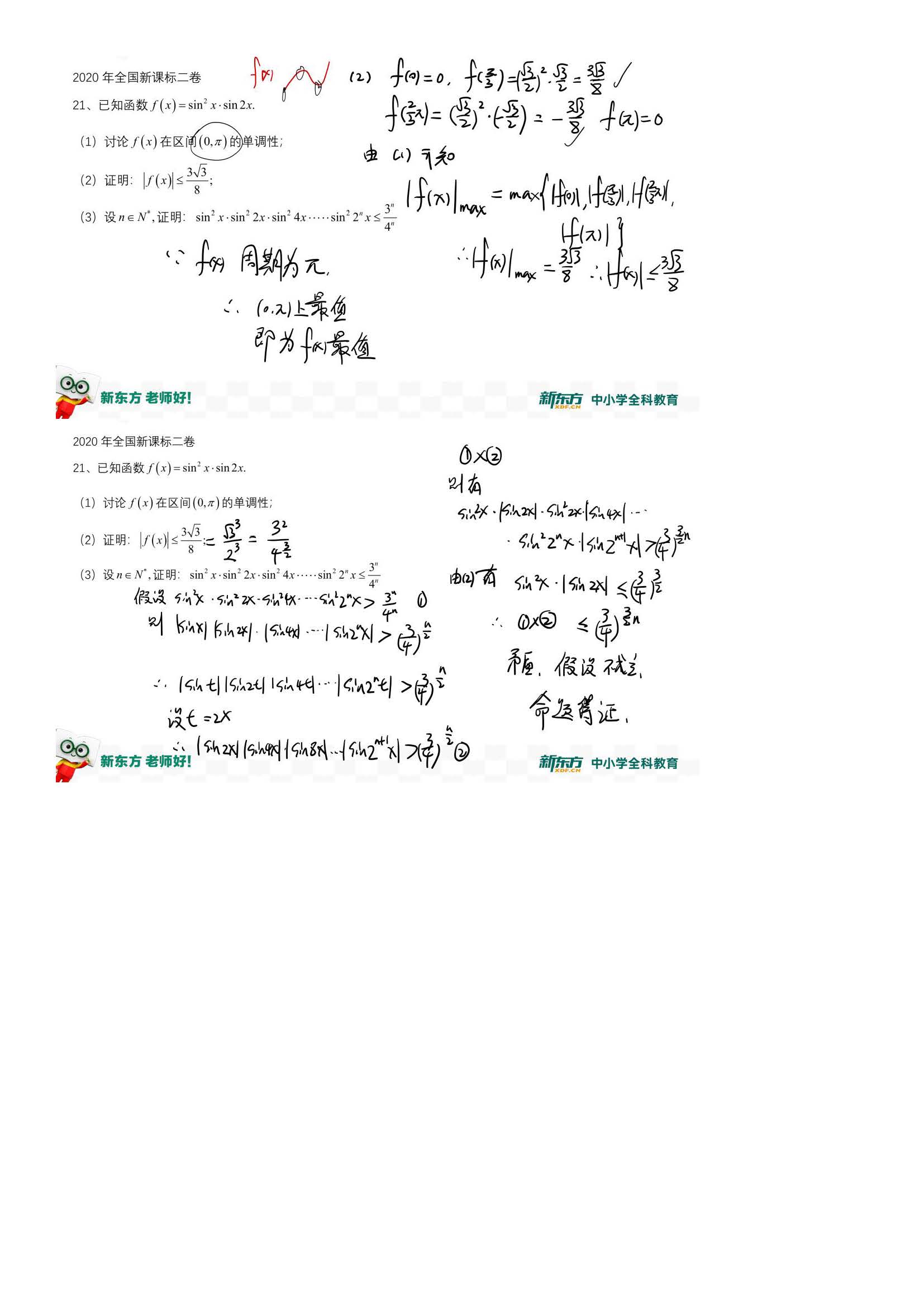 2020年全国卷Ⅱ高考理科数学试题解析