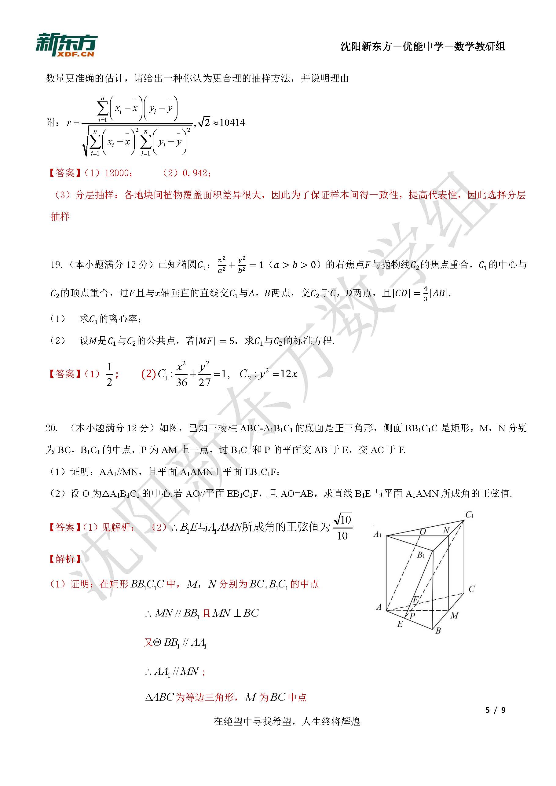 2020高考全国卷Ⅱ理科数学真题及答案(新东方版)