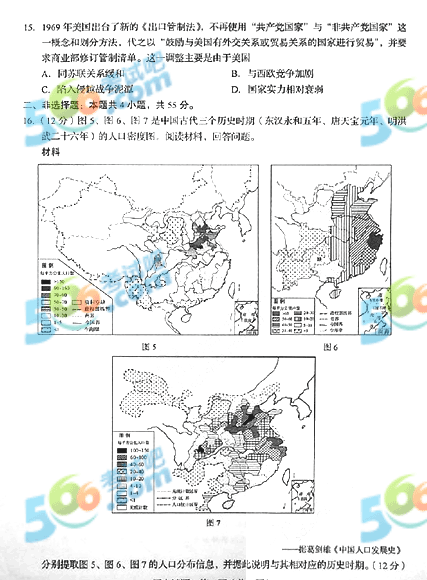 2020年山东高考《历史》真题及答案已公布