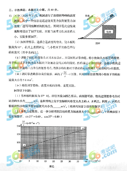 2020年山东高考《物理》真题及答案已公布