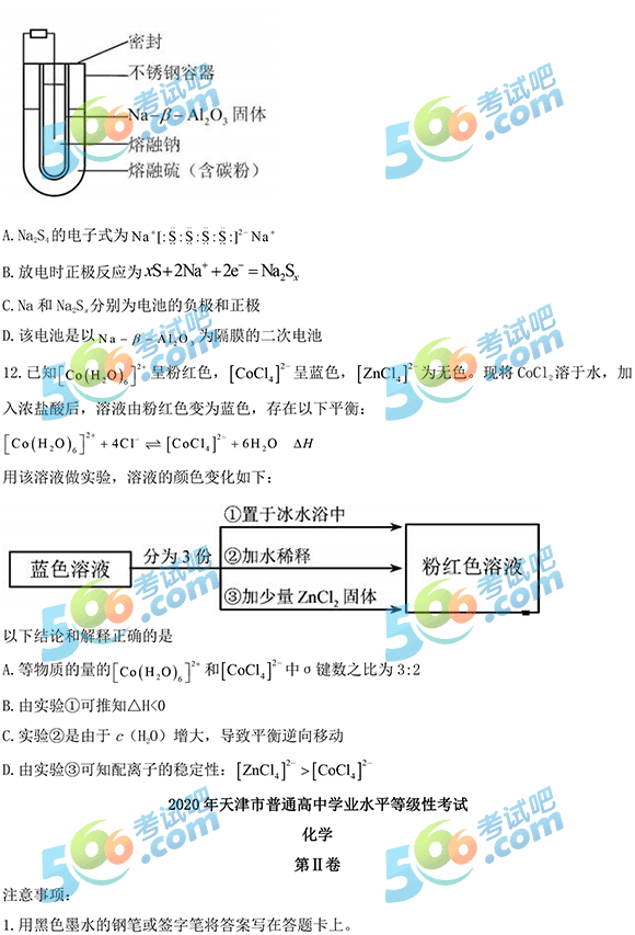 2020年天津高考《化学》真题及答案已公布