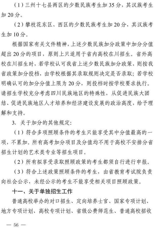 四川省2021年普通高校招生实施规定