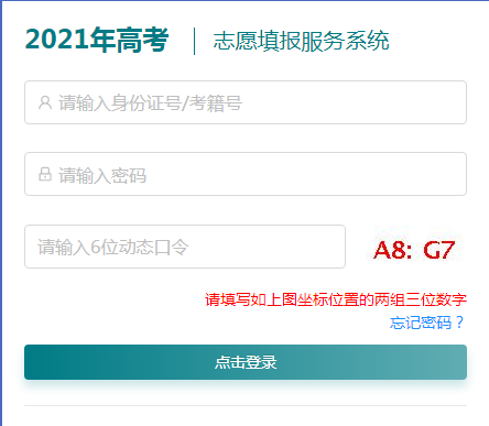 江苏2021年高考志愿填报入口已开通 点击进入