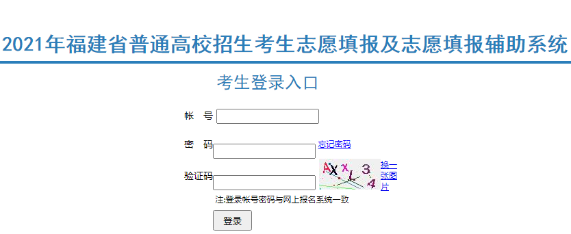 福建2021年高考志愿填报入口已开通 点击进入