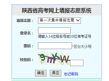 陕西2021年高考志愿填报入口已开通 点击进入