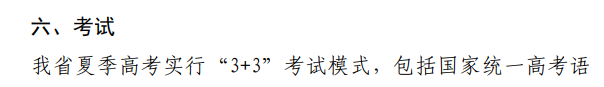 山东2022年高考考生时间:6月7日-10日