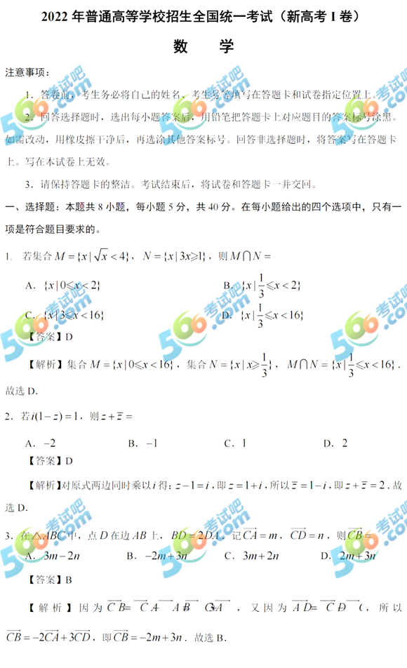 2022年广东高考数学真题及答案已公布