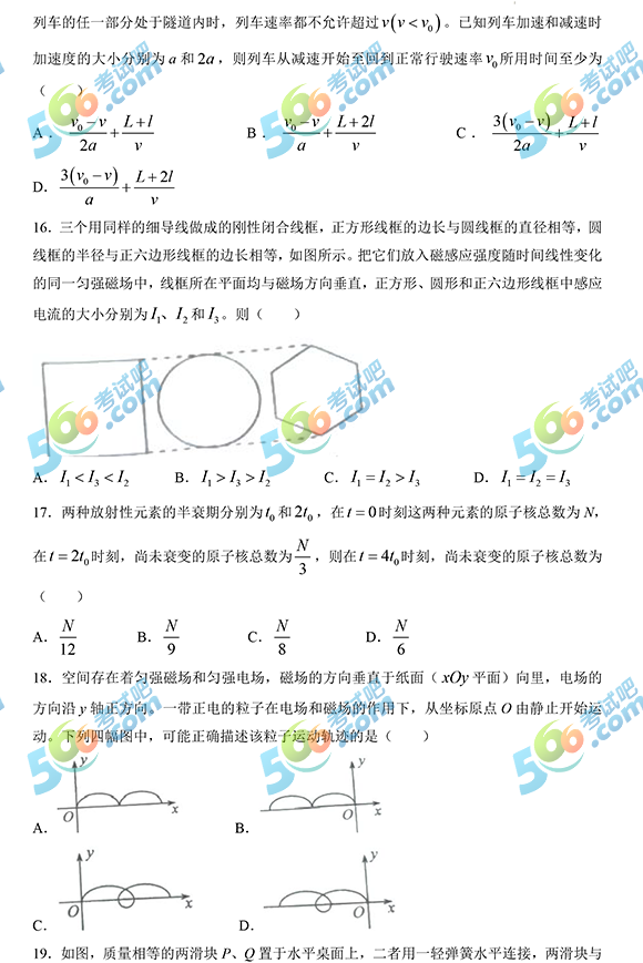 2022年高考理综真题已公布(全国甲卷)