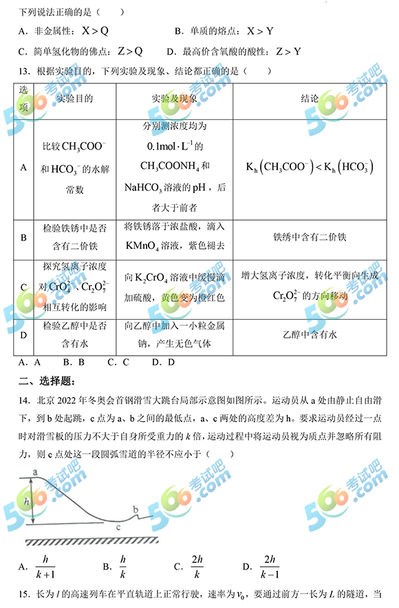 2022年高考理综真题已公布(全国甲卷)