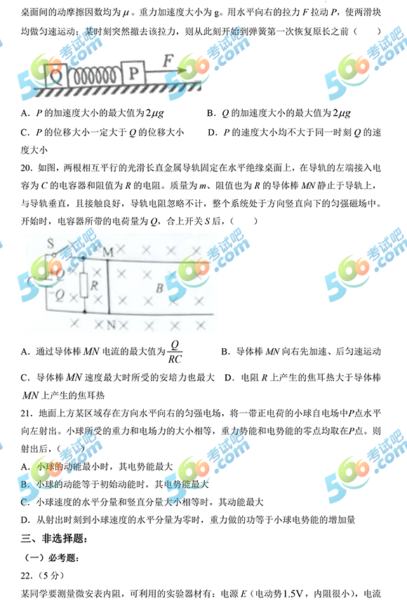 2022年高考理综真题已公布(全国甲卷)