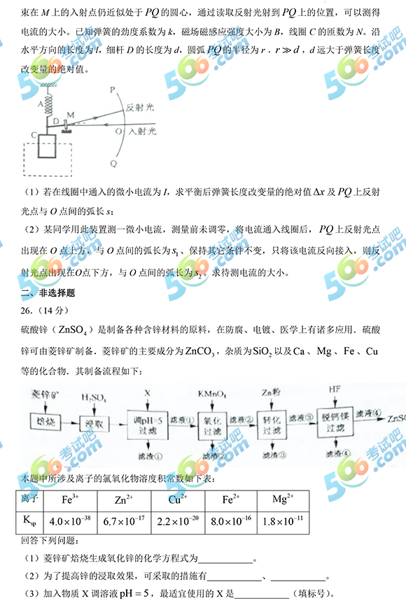 2022年高考理综真题已公布(全国甲卷)