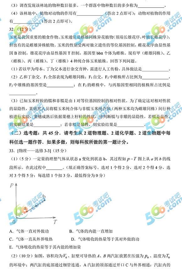 2022年高考理综真题已公布(全国甲卷)