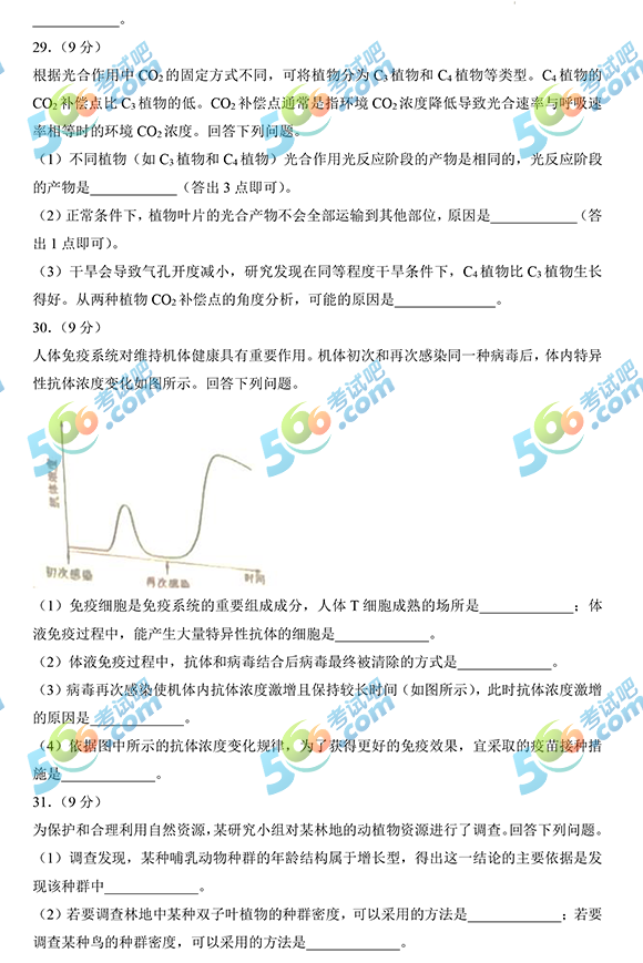 2022年高考理综真题已公布(全国甲卷)