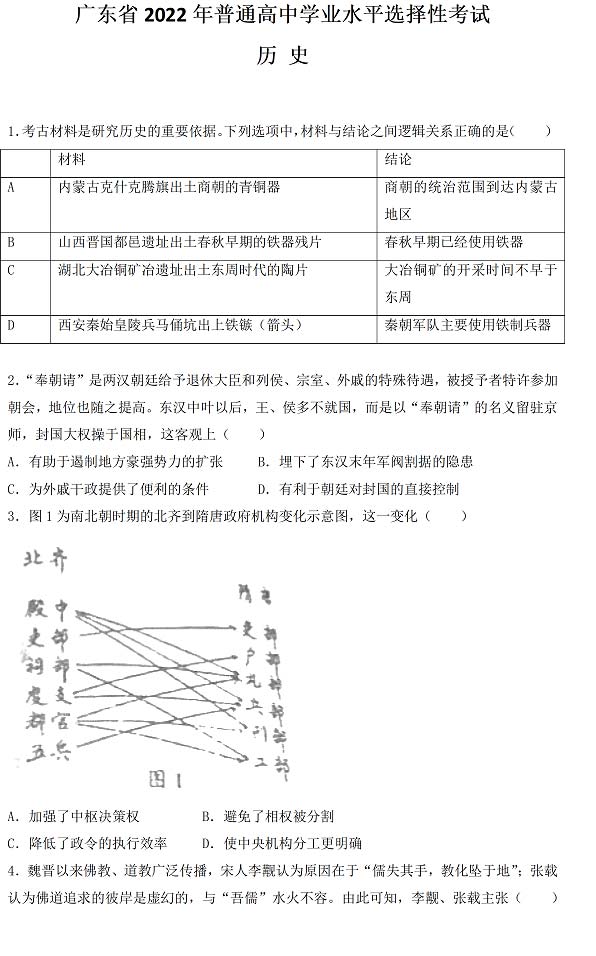 2022年广东高考历史真题及答案已公布