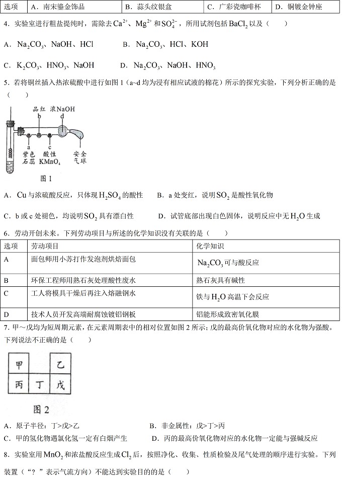 2022年广东高考化学真题及答案已公布(完整版)