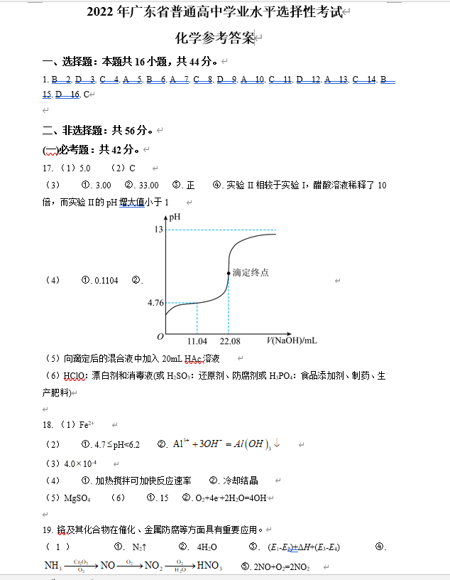 2022年广东高考化学真题及答案已公布(完整版)