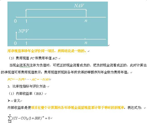 2010咨詢工程師《咨詢方法與實務(wù)》精選講義(10)