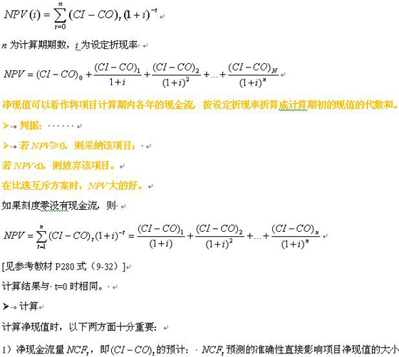 2010咨詢工程師《咨詢方法與實務(wù)》精選講義(10)