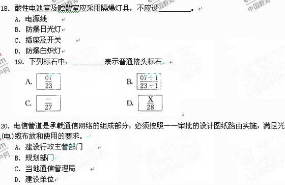 2010一级建造师《通信与广电工程》预测试卷