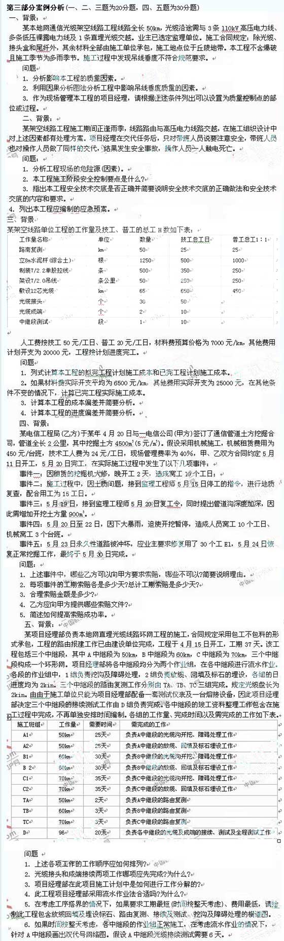 2010一级建造师《通信与广电工程》预测试卷