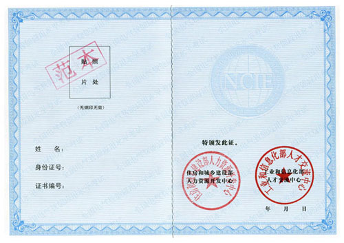 中华人民共和国注册电气工程师考试证书样本