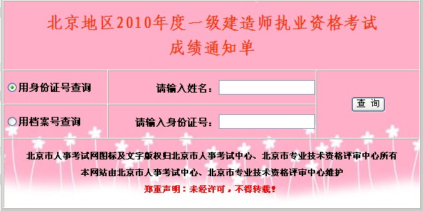 2010北京一级建造师成绩查询入口