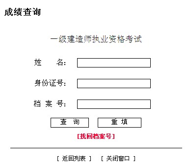 2010山西一级建造师成绩查询入口