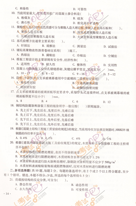 2012年一级建造师《建筑工程》预测卷及答案(1)