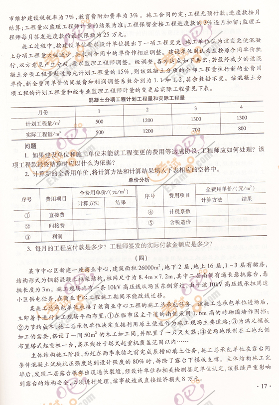 2012年一级建造师《建筑工程》预测卷及答案(1)