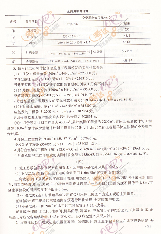 2012年一级建造师《建筑工程》预测卷及答案(1)