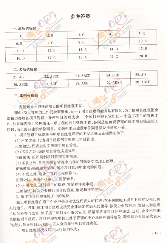 2012年一级建造师《建筑工程》预测卷及答案(1)