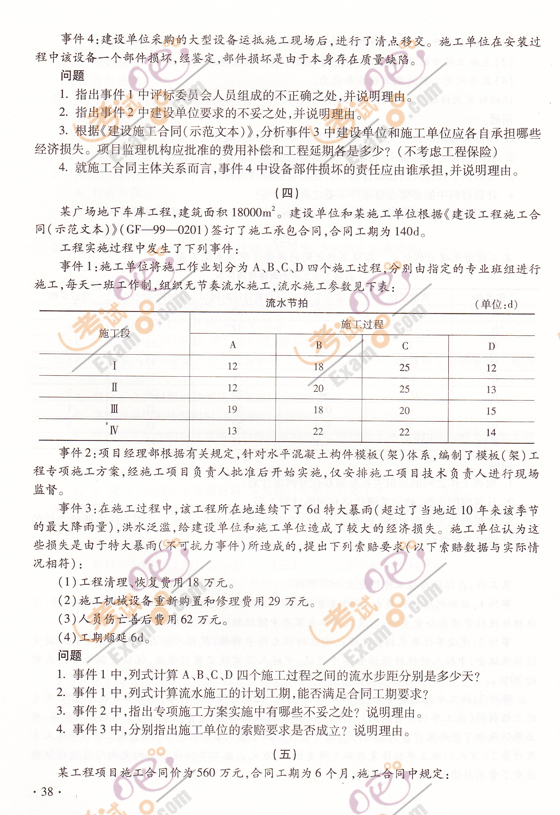 2012年一级建造师《建筑工程》预测卷及答案(2)