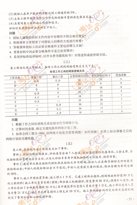 2012年一级建造师《建筑工程》预测卷及答案(2)