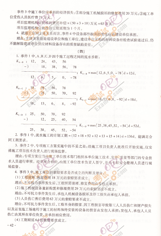 2012年一级建造师《建筑工程》预测卷及答案(2)