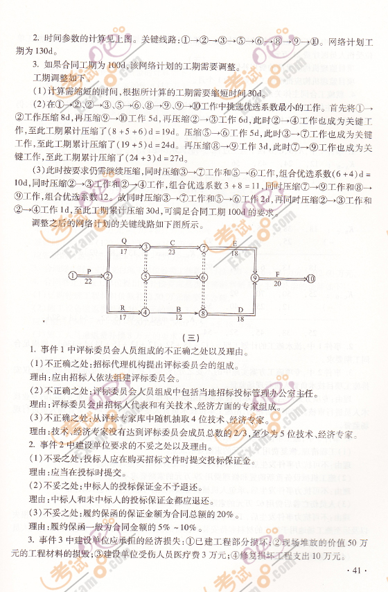 2012年一级建造师《建筑工程》预测卷及答案(2)