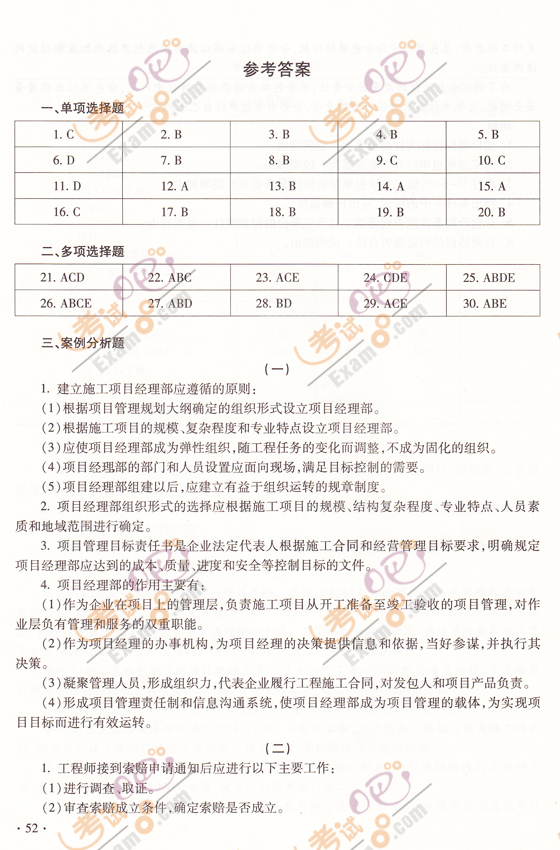 2012年一级建造师《建筑工程》预测卷及答案(3)