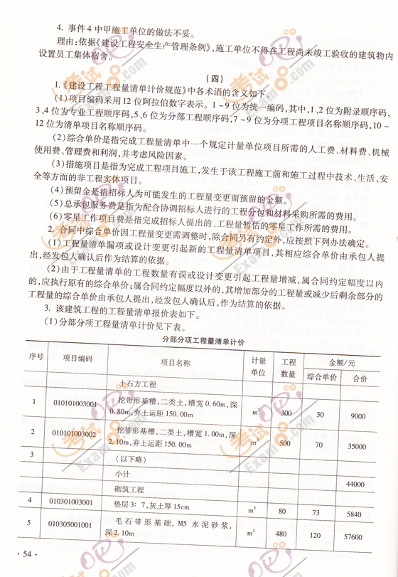 2012年一级建造师《建筑工程》预测卷及答案(3)