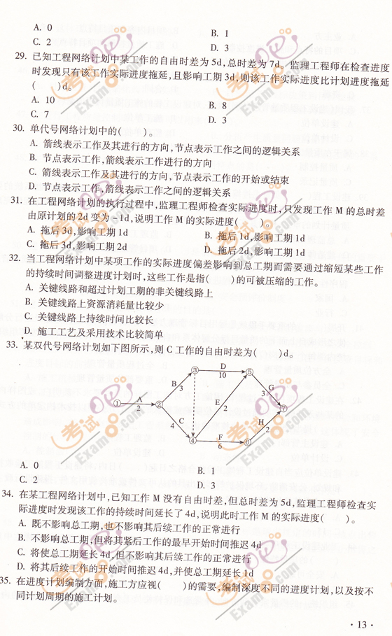 2012年一级建造师《项目管理》预测卷及答案(1)