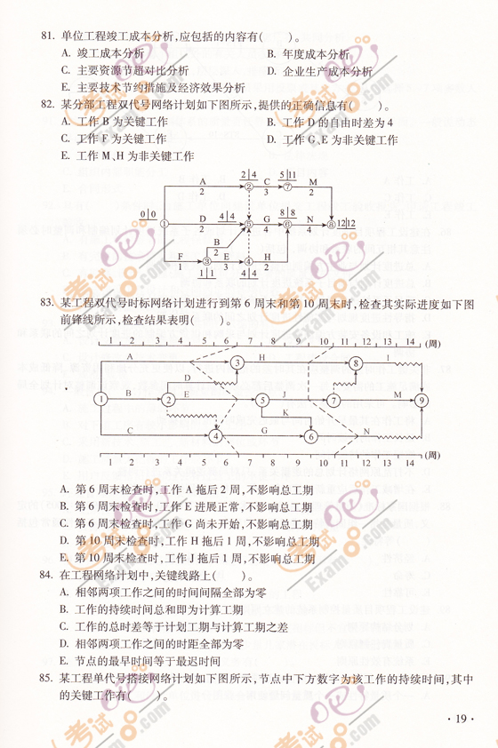 2012年一级建造师《项目管理》预测卷及答案(1)