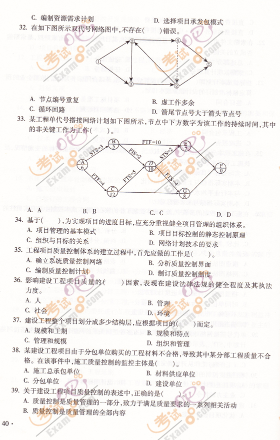 2012年一级建造师《项目管理》预测卷及答案(2)