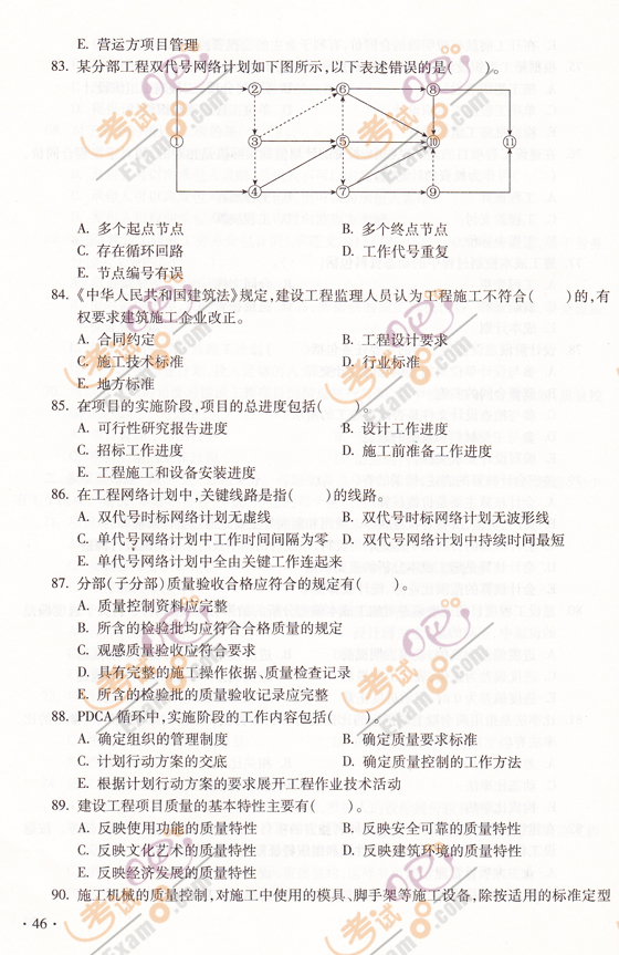 2012年一级建造师《项目管理》预测卷及答案(2)