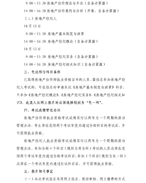 房地产估价师招聘_房地产估价师 鄂尔多斯优路建筑工程考证中心(4)