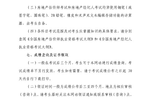 房地产估价师招聘_房地产估价师 鄂尔多斯优路建筑工程考证中心(4)